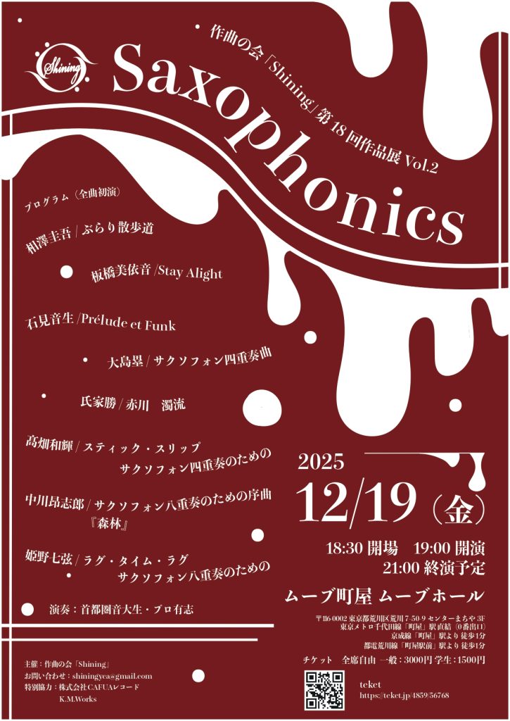 第18回作品展「サクソフォニックス」